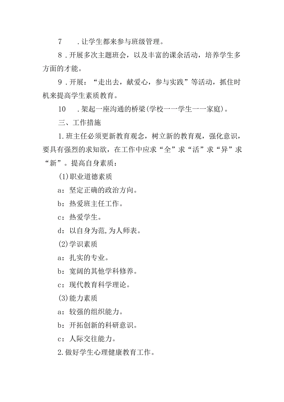 2025初中班主任工作计划（32篇）.docx_第2页
