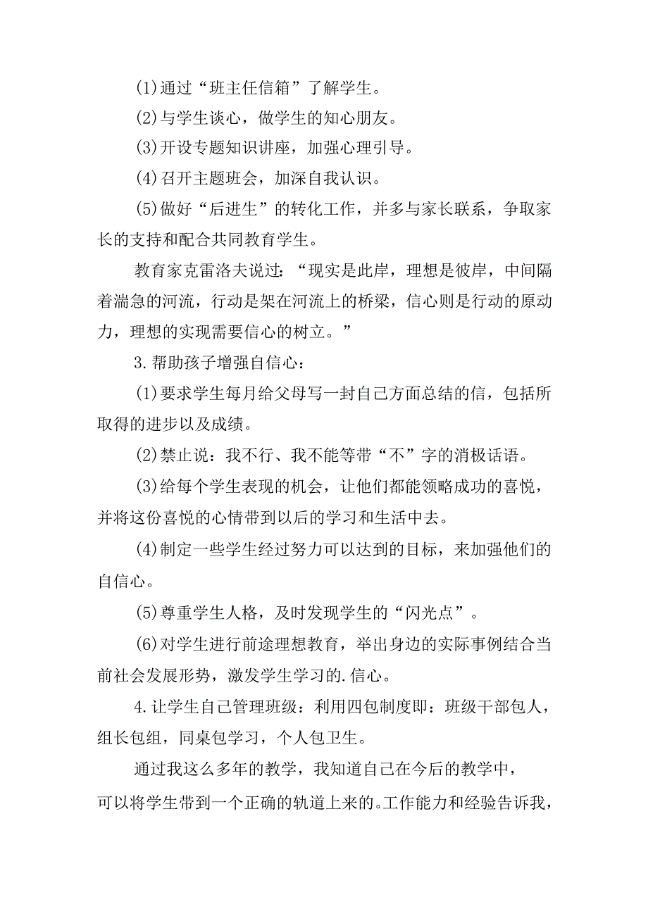 2025初中班主任工作计划（32篇）.docx_第3页