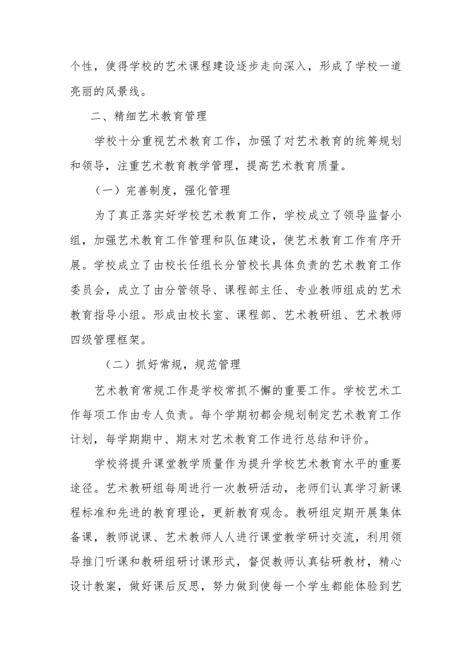 小学艺术教育发展自评报告.docx_第2页
