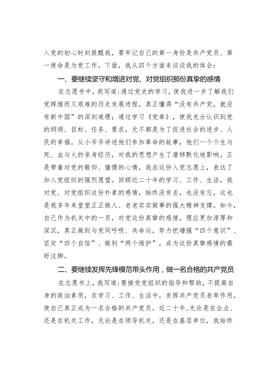 党员在重温入党志愿书活动上的发言.docx_第2页