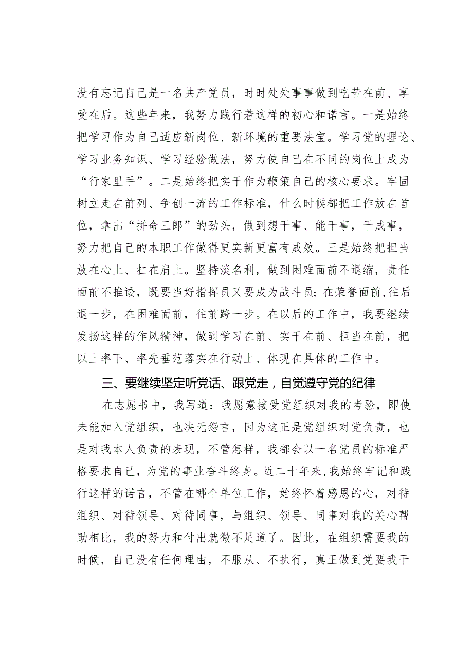 党员在重温入党志愿书活动上的发言.docx_第3页