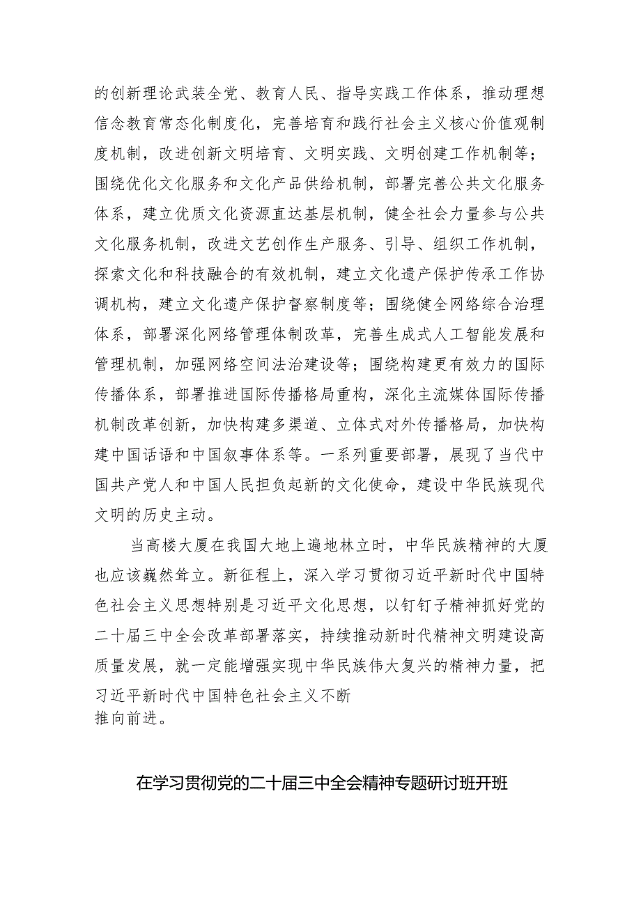 （7篇）学习贯彻二十三中全会《决定》深化文化体制机制改革心得体会（精选）.docx_第3页