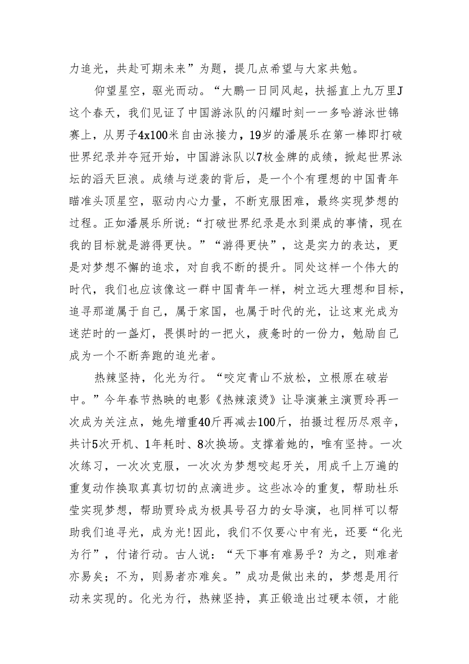 (11篇)校长2024年季思政第一课上的讲话汇编.docx_第2页