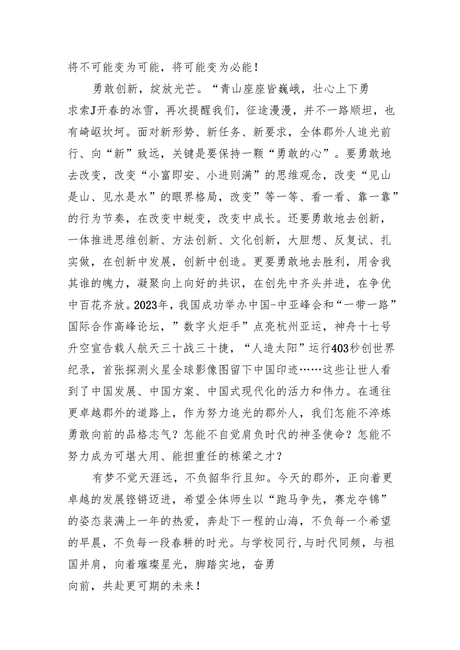 (11篇)校长2024年季思政第一课上的讲话汇编.docx_第3页