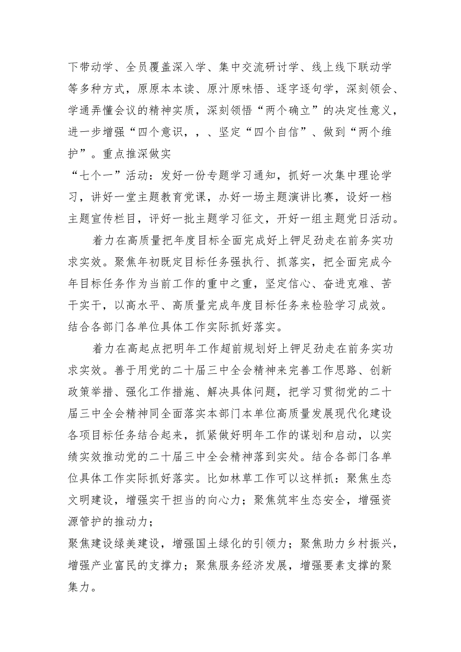 （11篇）党委党组理论学习中心组专题学习党的二十三中全会精神发言提纲（最新版）.docx_第3页