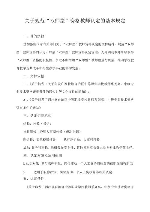 关于规范“双师型”资格教师认定的基本规定.docx