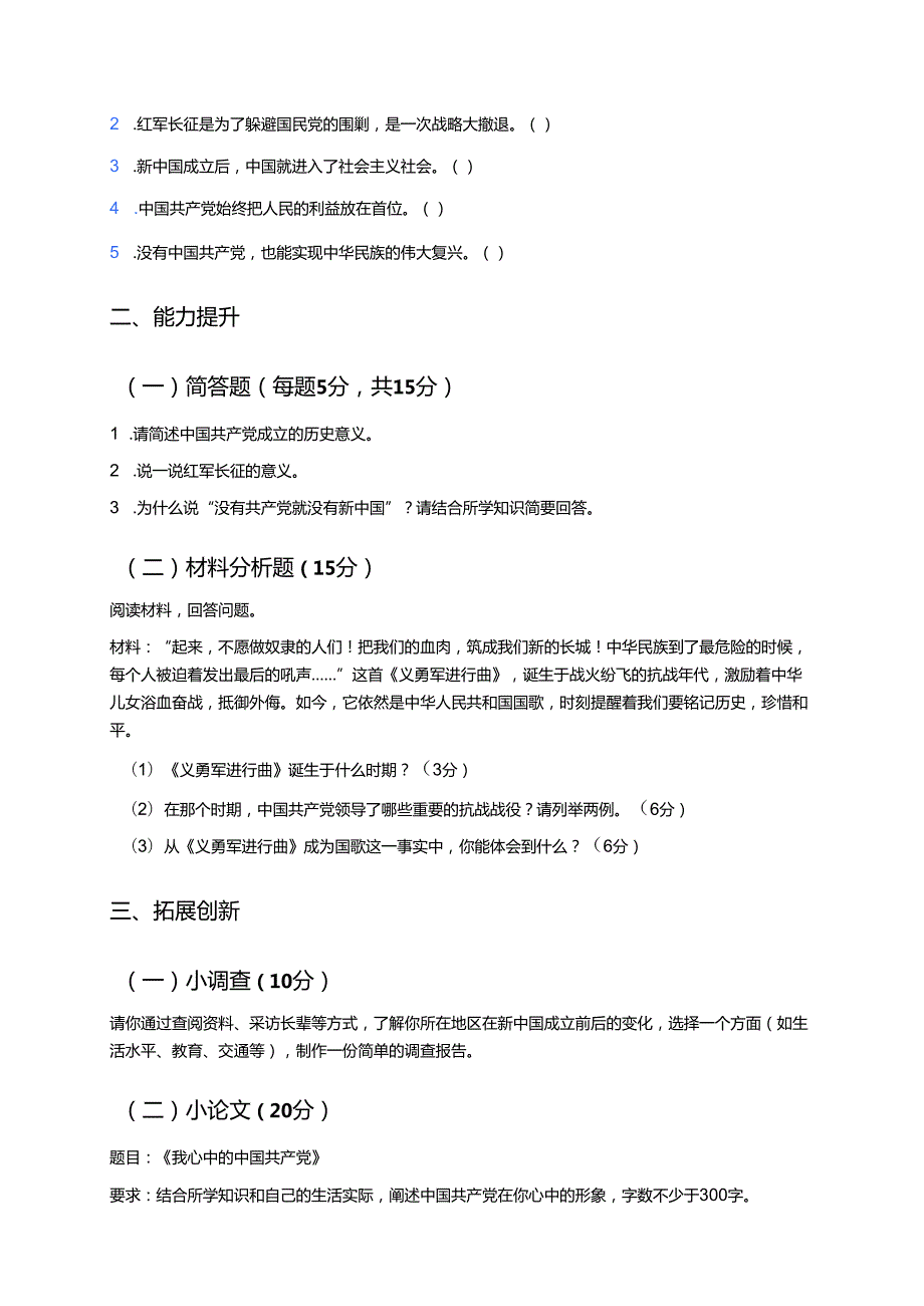《没有共产党就没有今天的中国》分层练习.docx_第2页