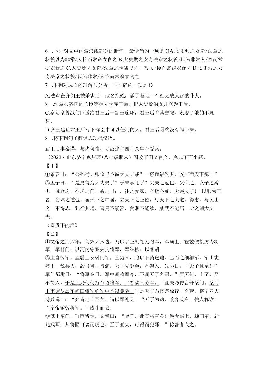 2022山东省青岛潍坊济宁临沂烟台八年级上学期期末文言文阅读汇编.docx_第2页