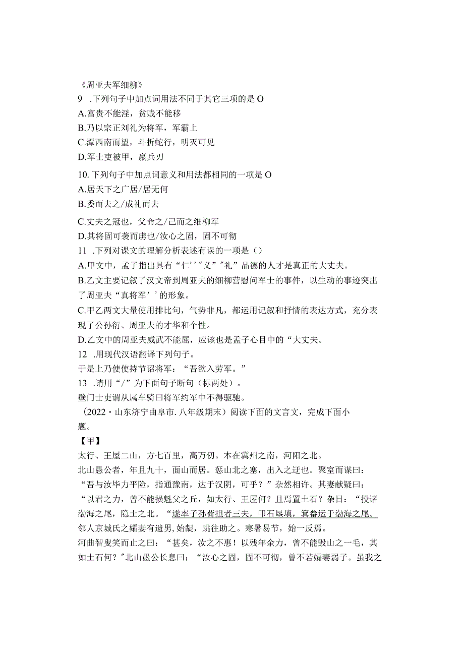 2022山东省青岛潍坊济宁临沂烟台八年级上学期期末文言文阅读汇编.docx_第3页