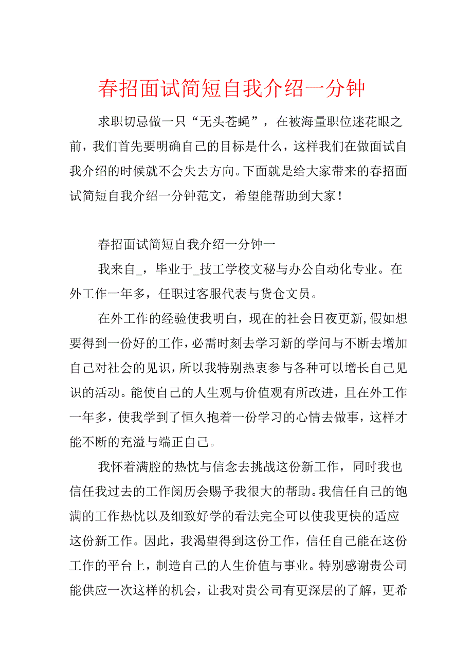 招面试简短自我介绍一分钟(1).docx_第1页