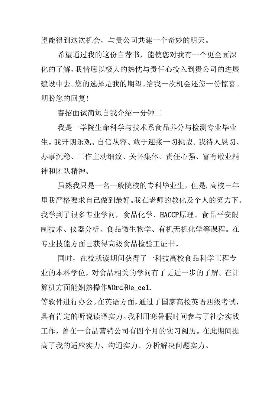 招面试简短自我介绍一分钟(1).docx_第2页