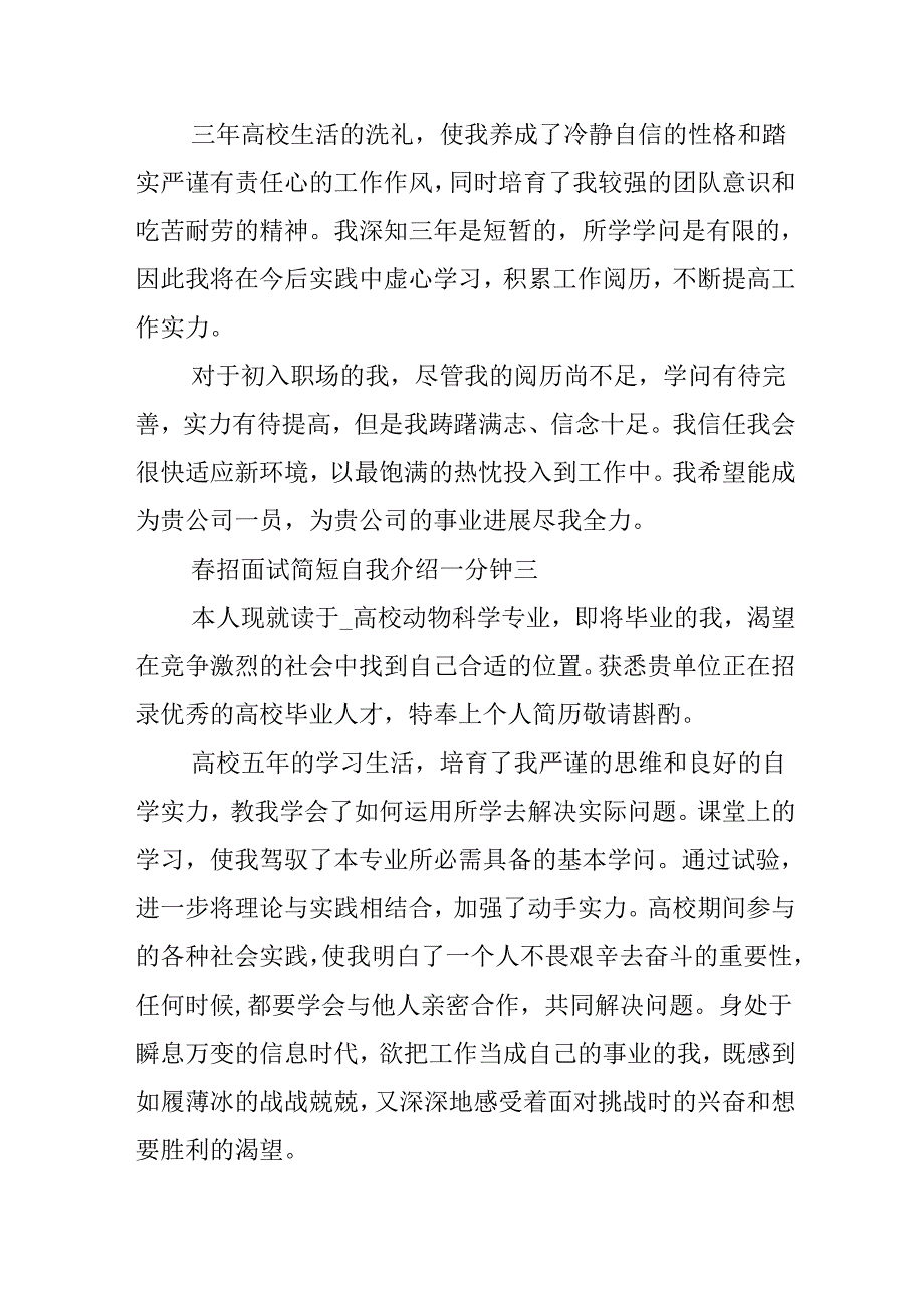招面试简短自我介绍一分钟(1).docx_第3页