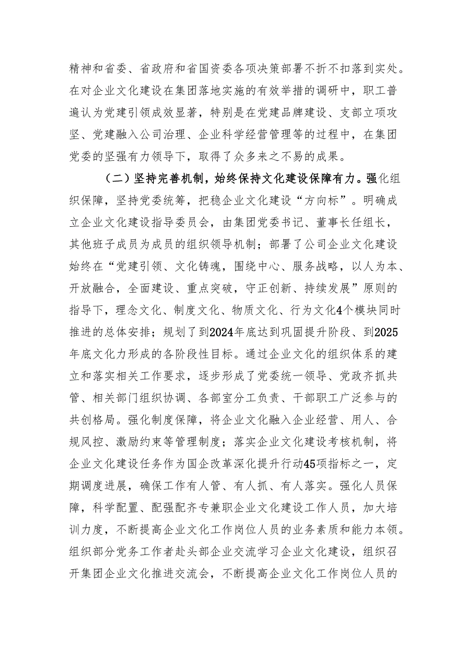 2024年国有企业文化建设工作总结.docx_第2页