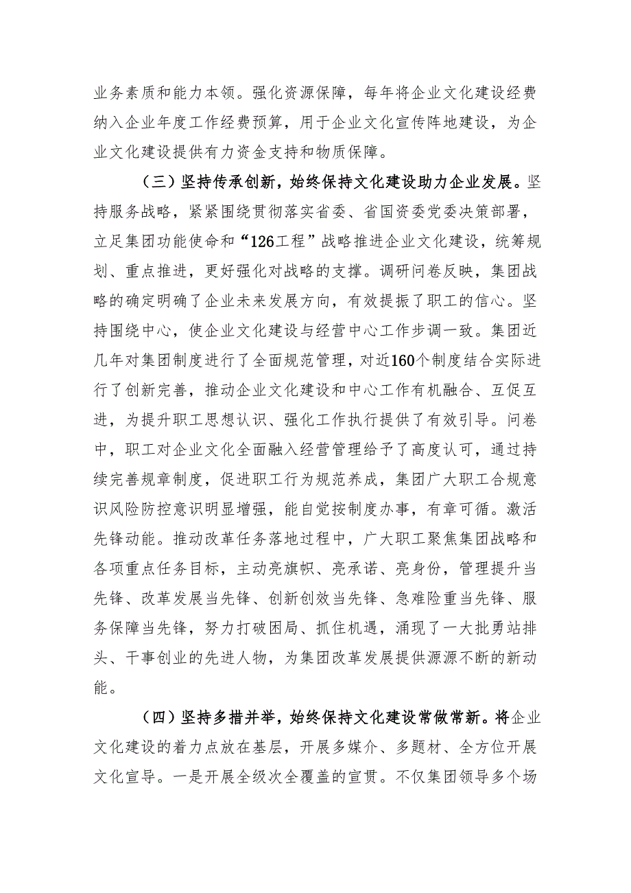 2024年国有企业文化建设工作总结.docx_第3页