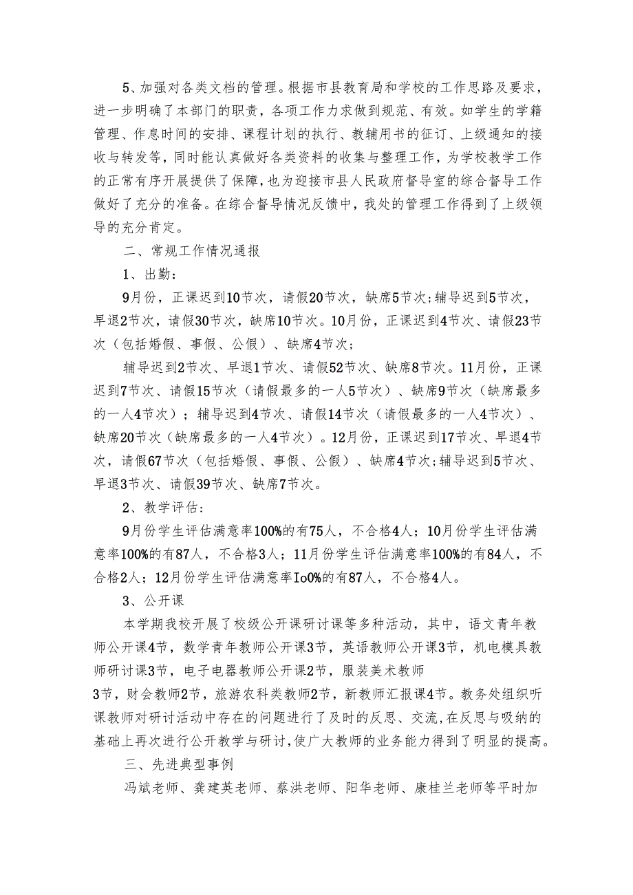 学校教务处工作年终工作总结范文（30篇）.docx_第2页