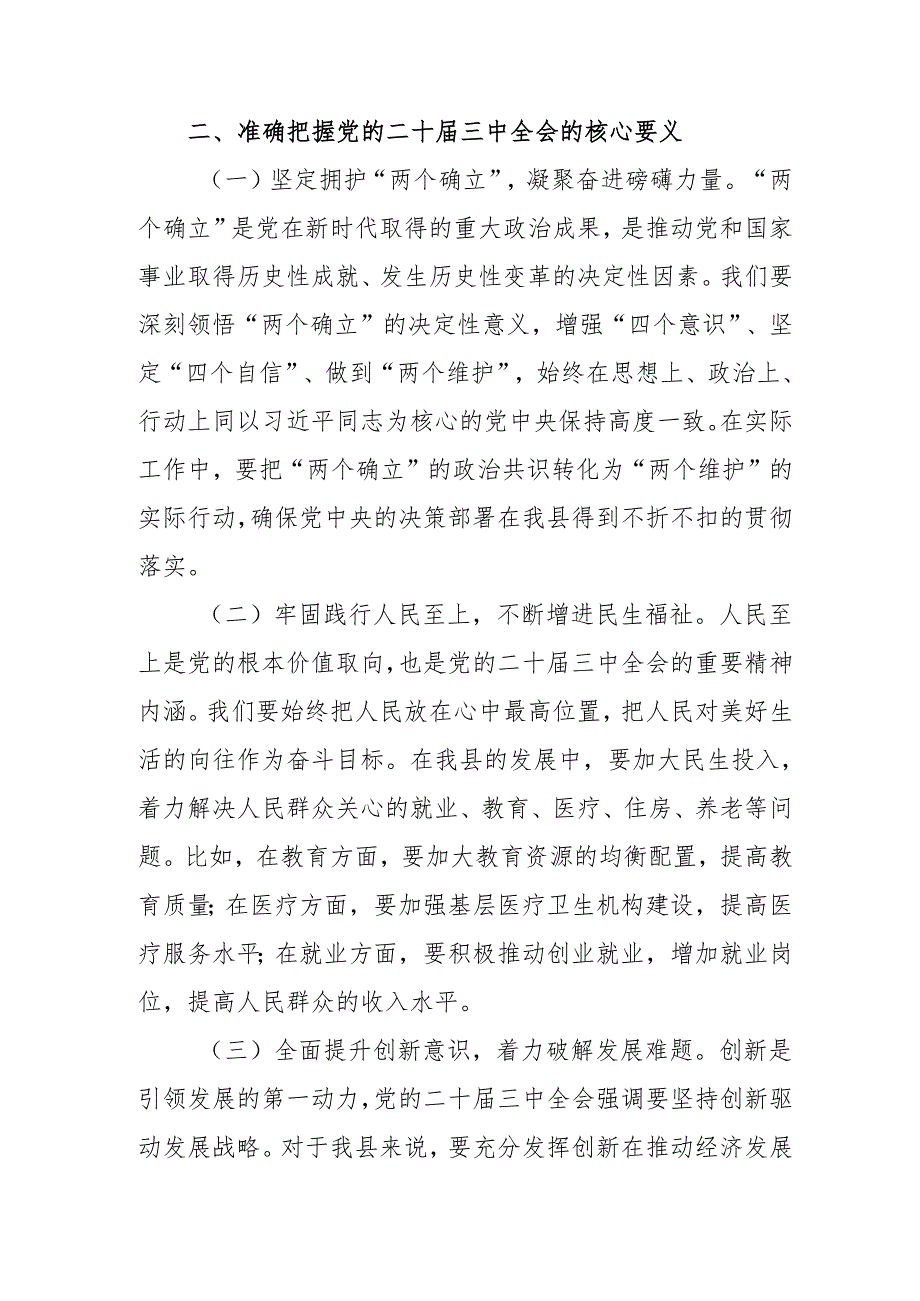 2024年开展《学习二十三中全会精神》专题研讨班发言稿（3份）58.docx_第2页