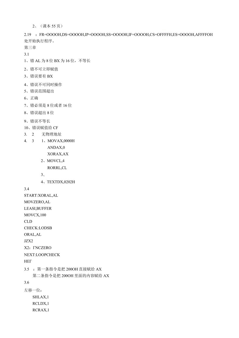 微机原理与接口技术吉海彦主编机械工业出版社课后习题答案.docx_第3页