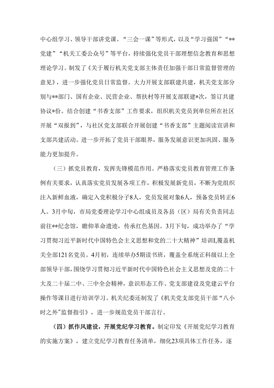 2024年党建工作总结（2篇）可参考选用.docx_第2页