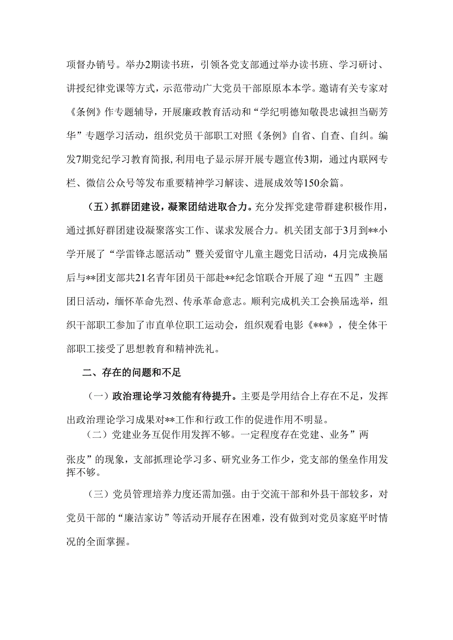 2024年党建工作总结（2篇）可参考选用.docx_第3页