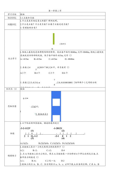 冀教版七年级上学期第1章第2节数轴.docx