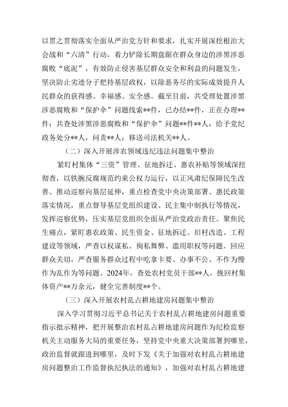 （16篇）2024年群众身边不正之风和腐败问题集中整治情况工作报告范本.docx_第3页