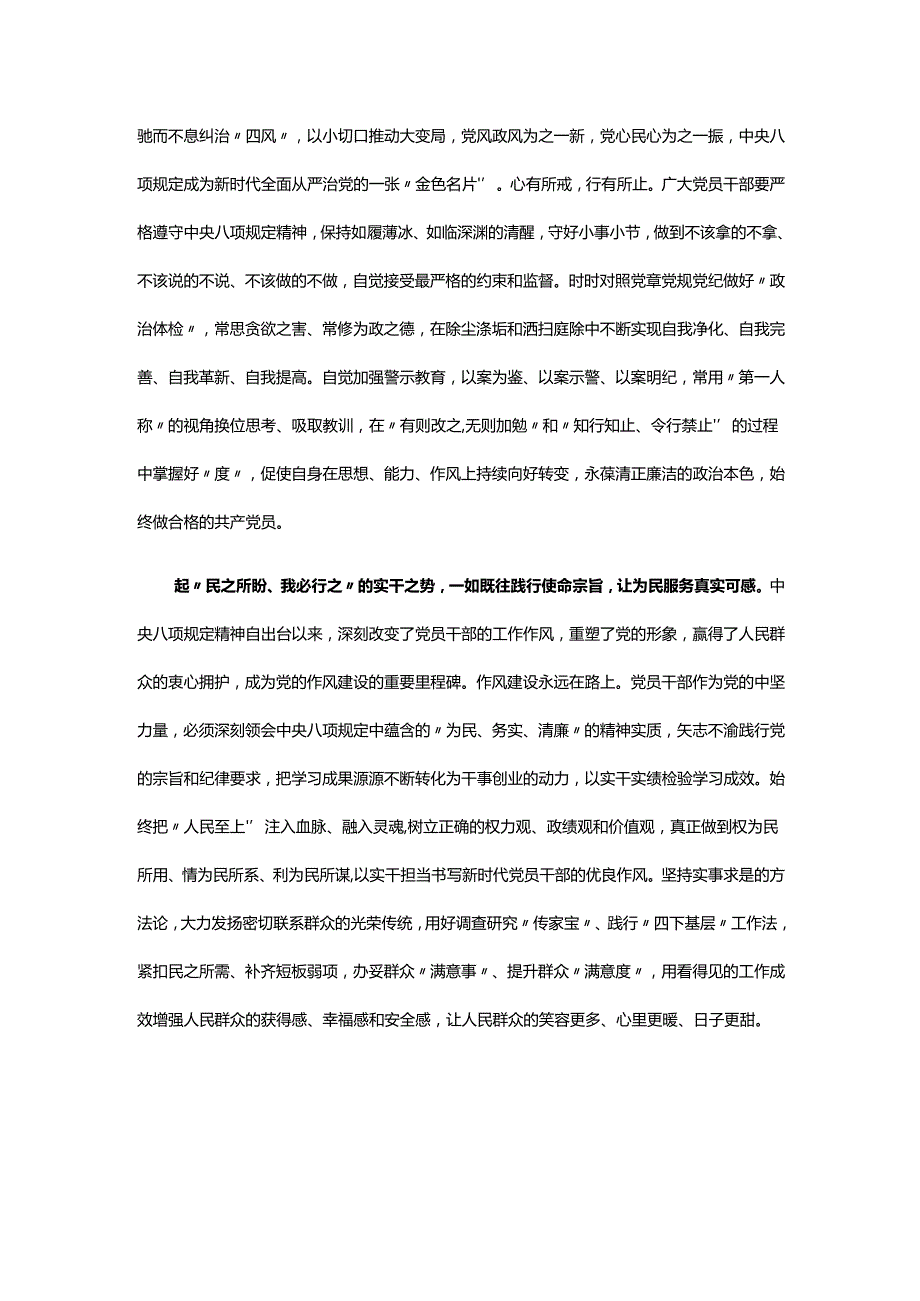 企业2025贯彻中央八项规定精神学习教育心得讲话稿.docx_第2页