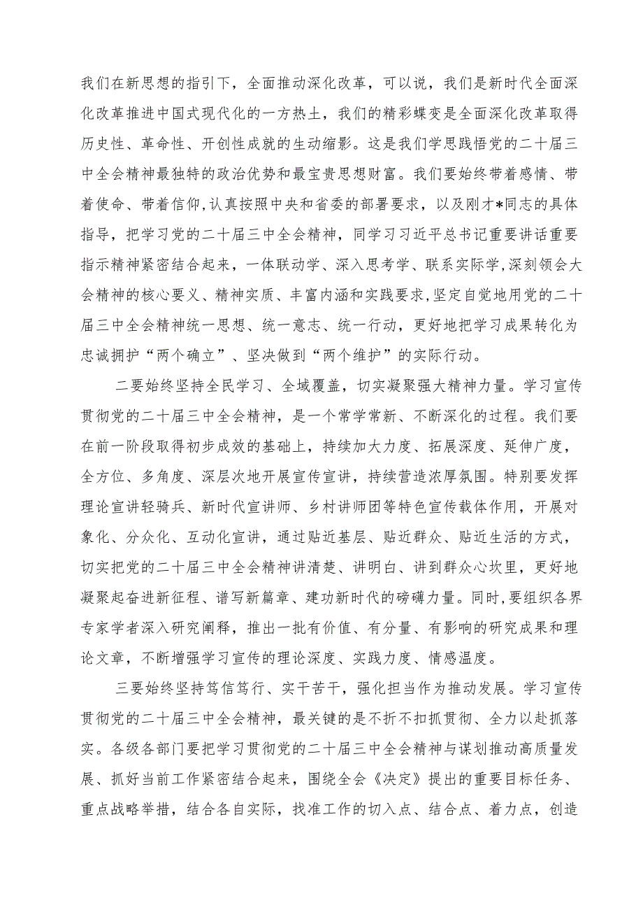 在二十三中全会宣讲团报告会上的主持讲话10篇供参考.docx_第3页