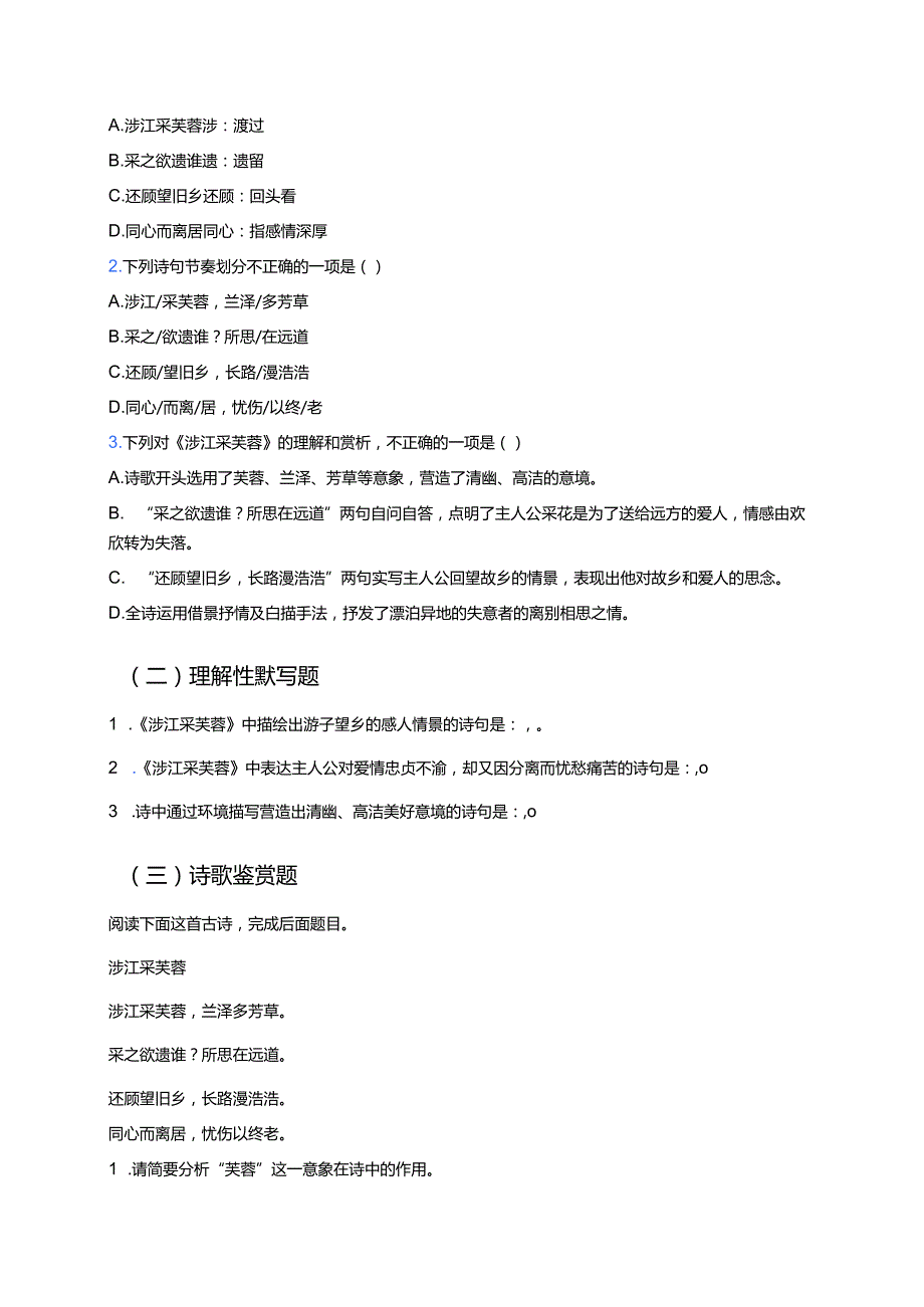 《涉江采芙蓉》学习重点、难点及练习.docx_第3页