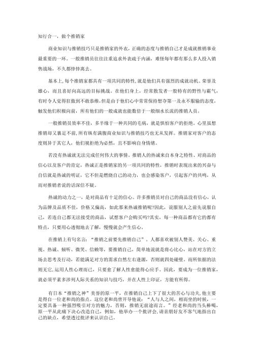 知行合一做个推销家.docx