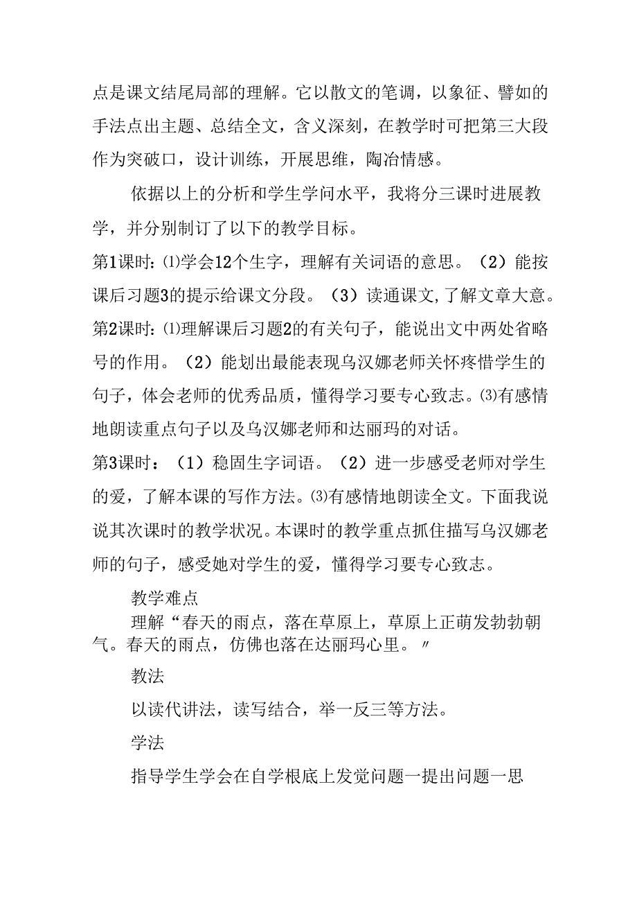 天的雨点 说课(1).docx_第2页