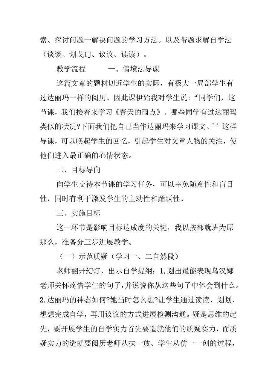 天的雨点 说课(1).docx_第3页