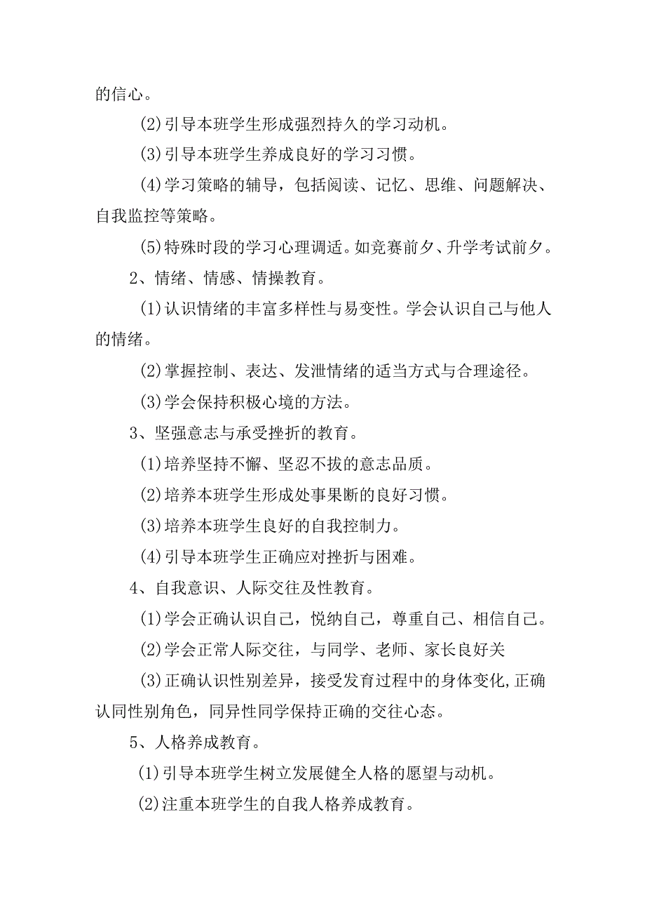 2025年工作思路模板（20篇）.docx_第2页