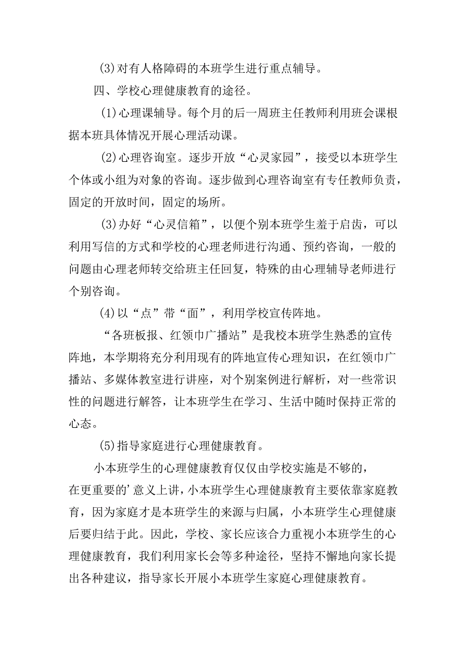 2025年工作思路模板（20篇）.docx_第3页