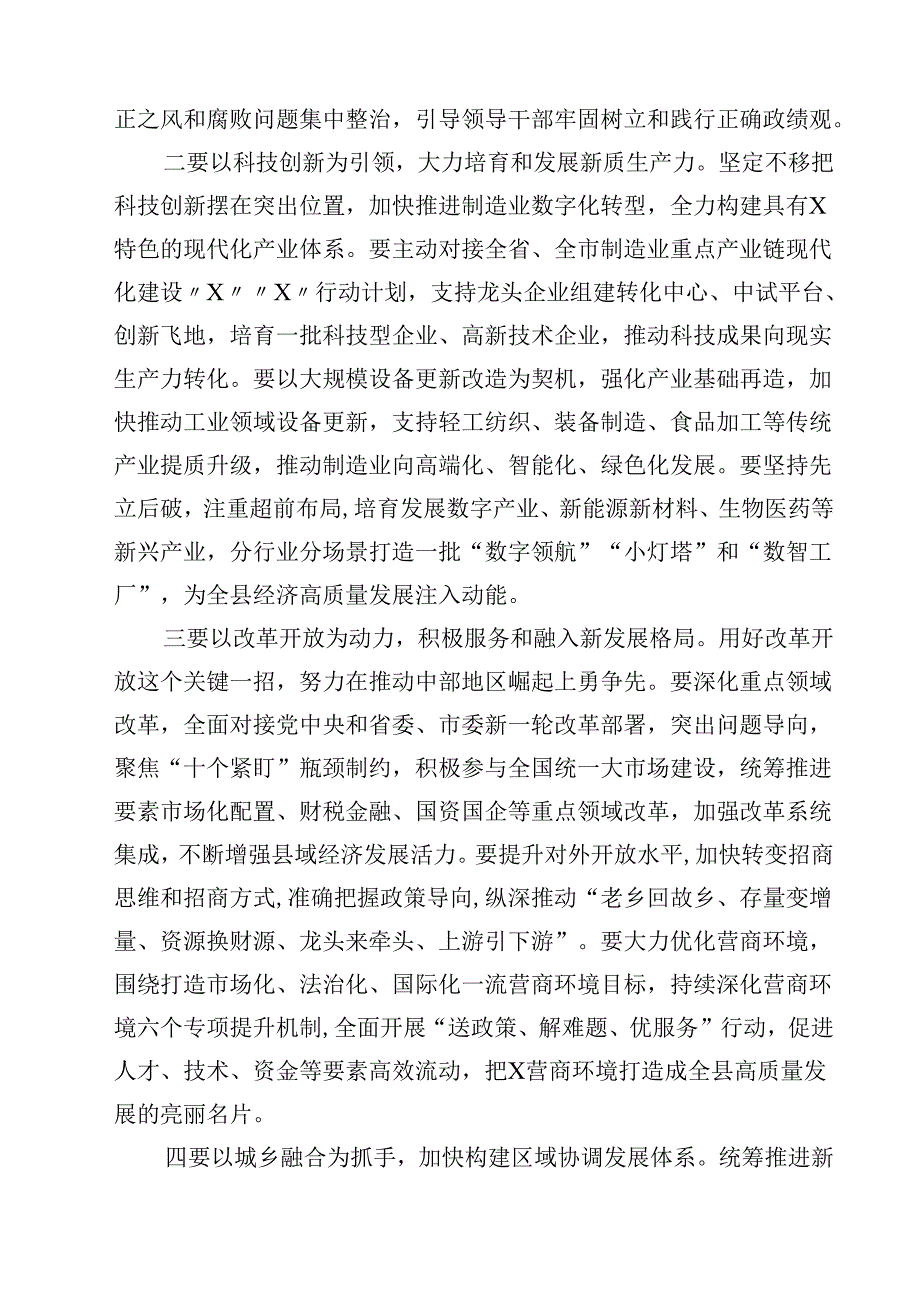 在县委理论学习中心组学习党的二十三中全会精神会议上的发言15篇（精选）.docx_第3页