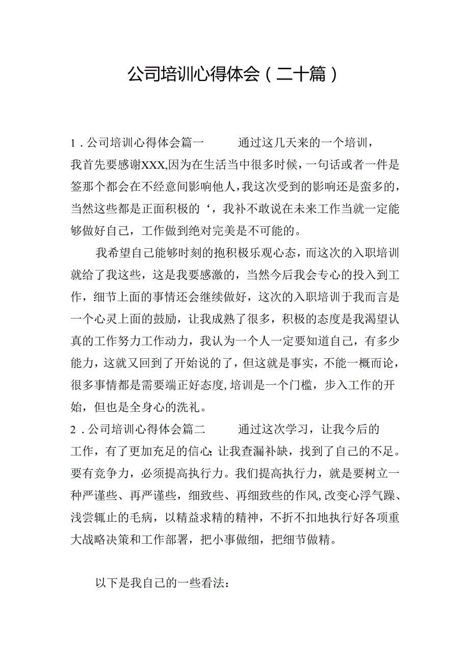 公司培训心得体会（二十篇）.docx_第1页