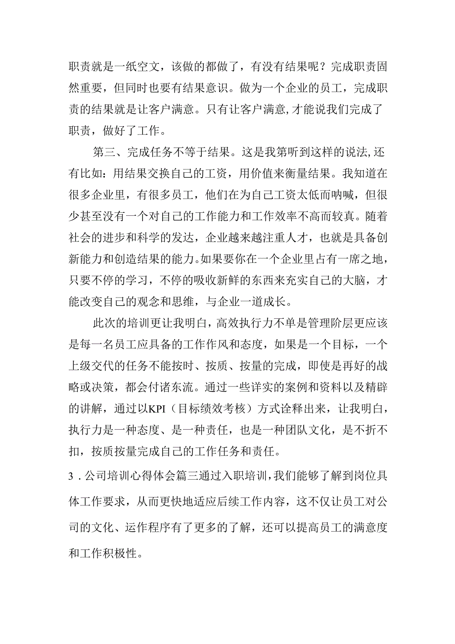 公司培训心得体会（二十篇）.docx_第3页