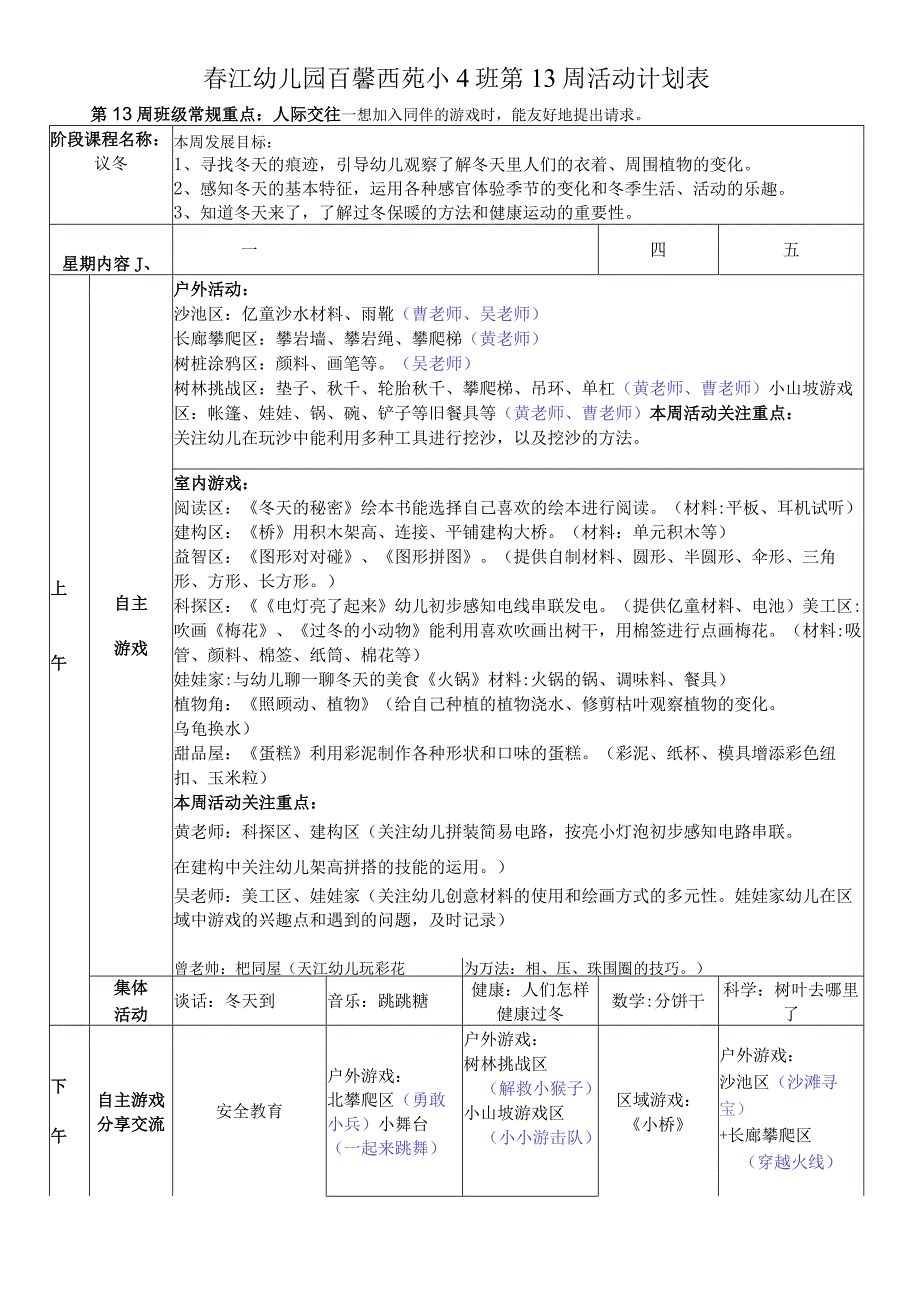 江幼儿园百馨西苑小4班第13周活动计划表.docx_第1页