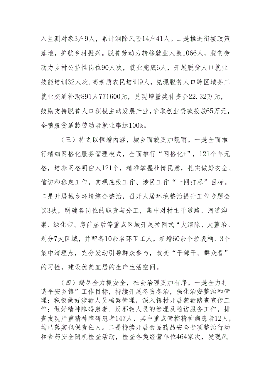 镇2024年工作总结暨2025年工作计划.docx_第2页