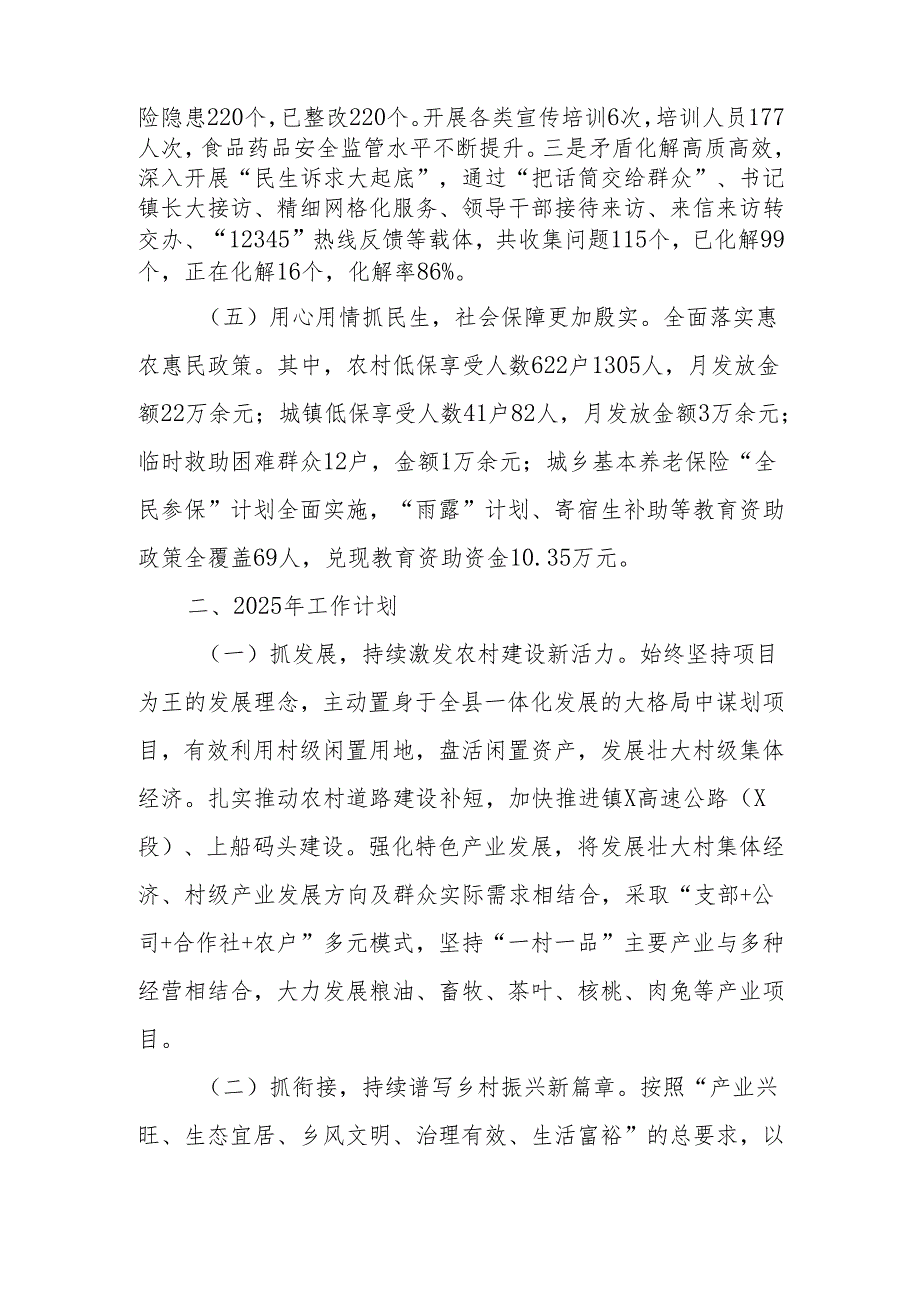 镇2024年工作总结暨2025年工作计划.docx_第3页
