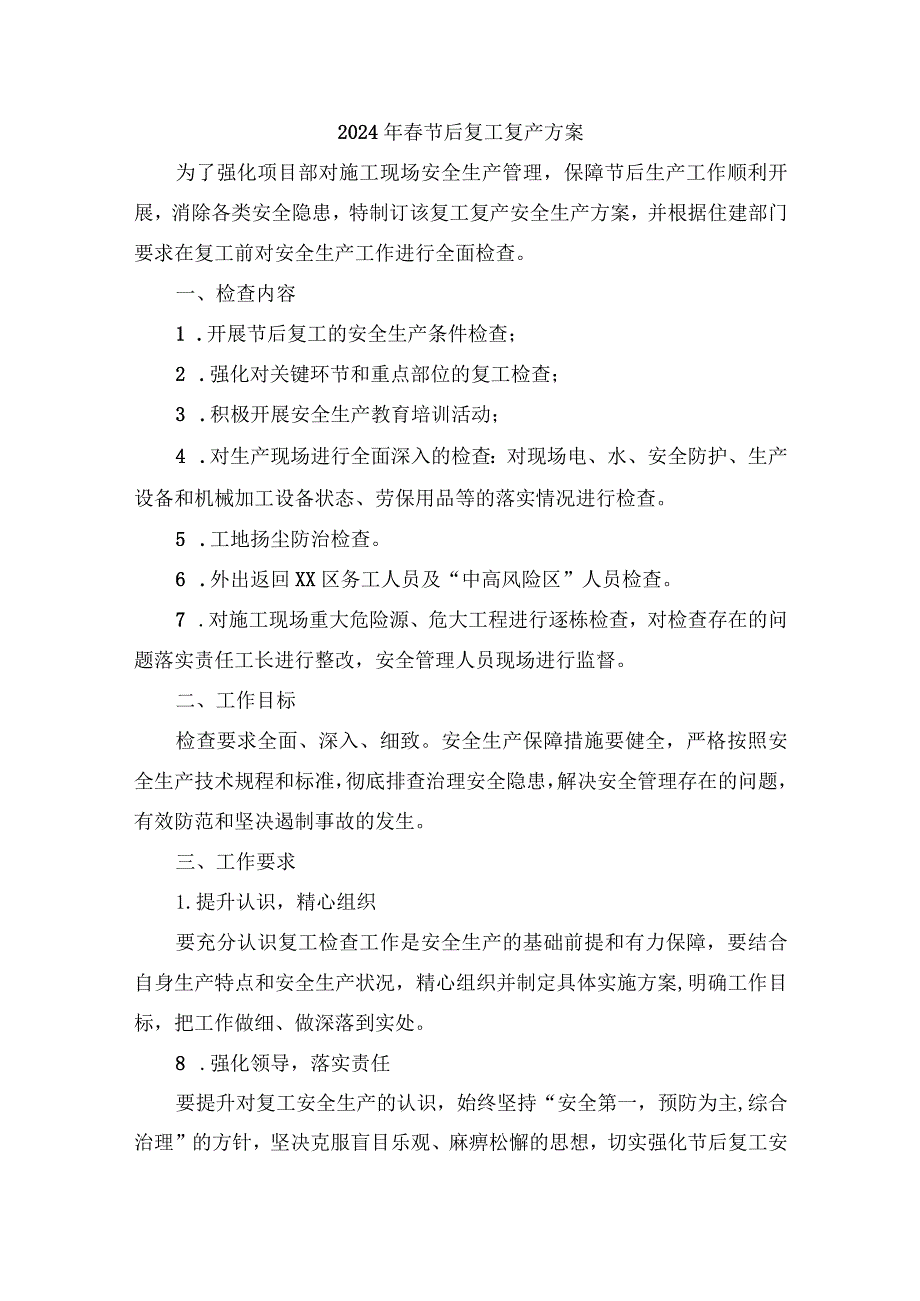 快递公司2024年《节节后》复工复产专项方案.docx_第1页