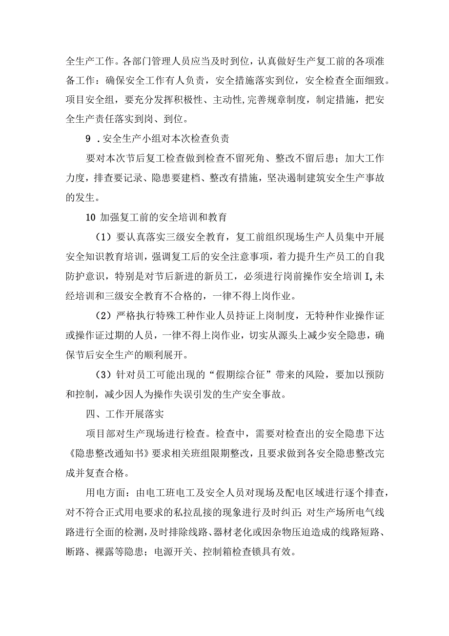 快递公司2024年《节节后》复工复产专项方案.docx_第2页