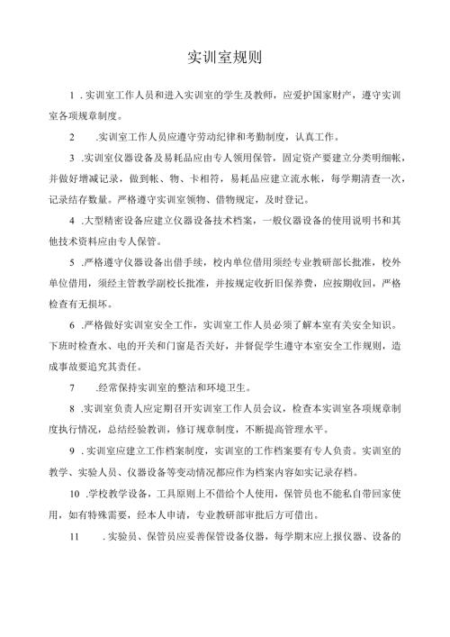 实训室规则.docx