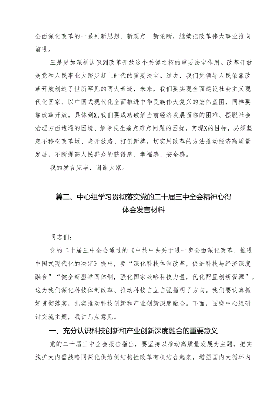 机关干部学习二十三中全会精神心得体会研讨发言8篇（精选版）.docx_第3页