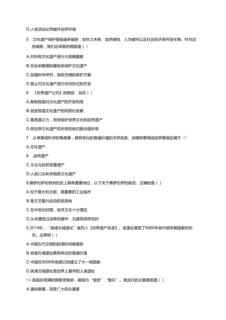 《文化遗产：全人类共同的财富》课后作业.docx_第2页