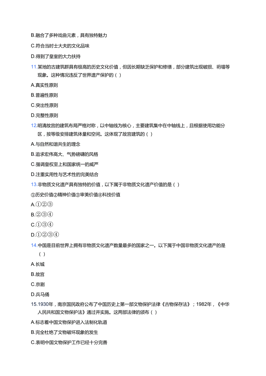 《文化遗产：全人类共同的财富》课后作业.docx_第3页