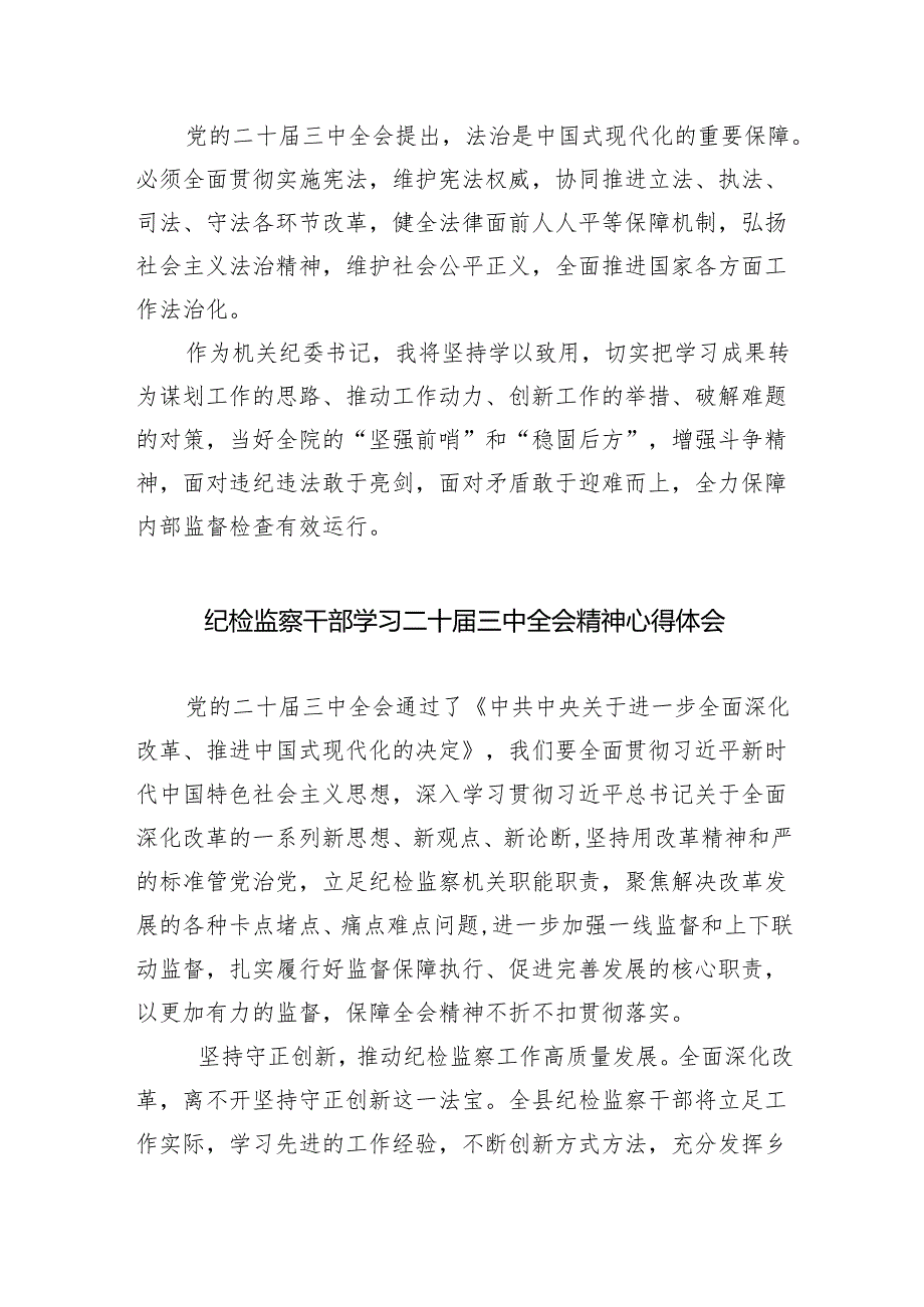 （9篇）巡察干部学习二十三中全会精神心得体会发言材料范文.docx_第2页