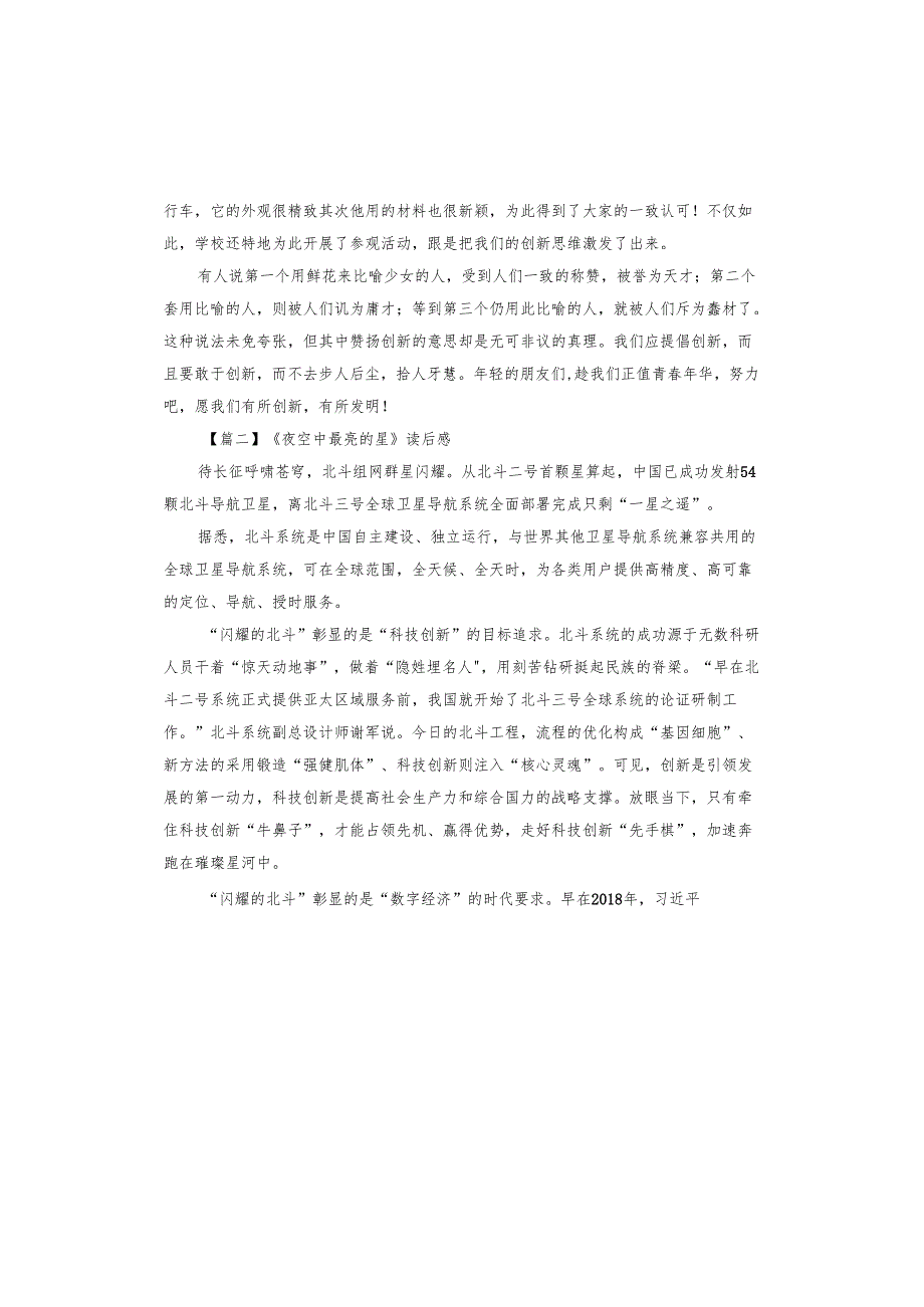 关于《夜空中最亮的星》读后感.docx_第2页