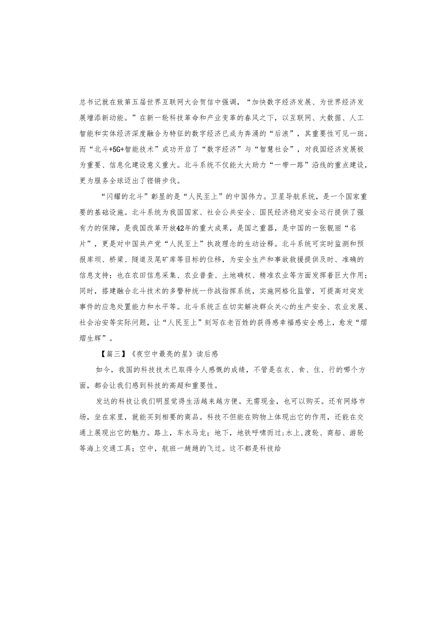 关于《夜空中最亮的星》读后感.docx_第3页