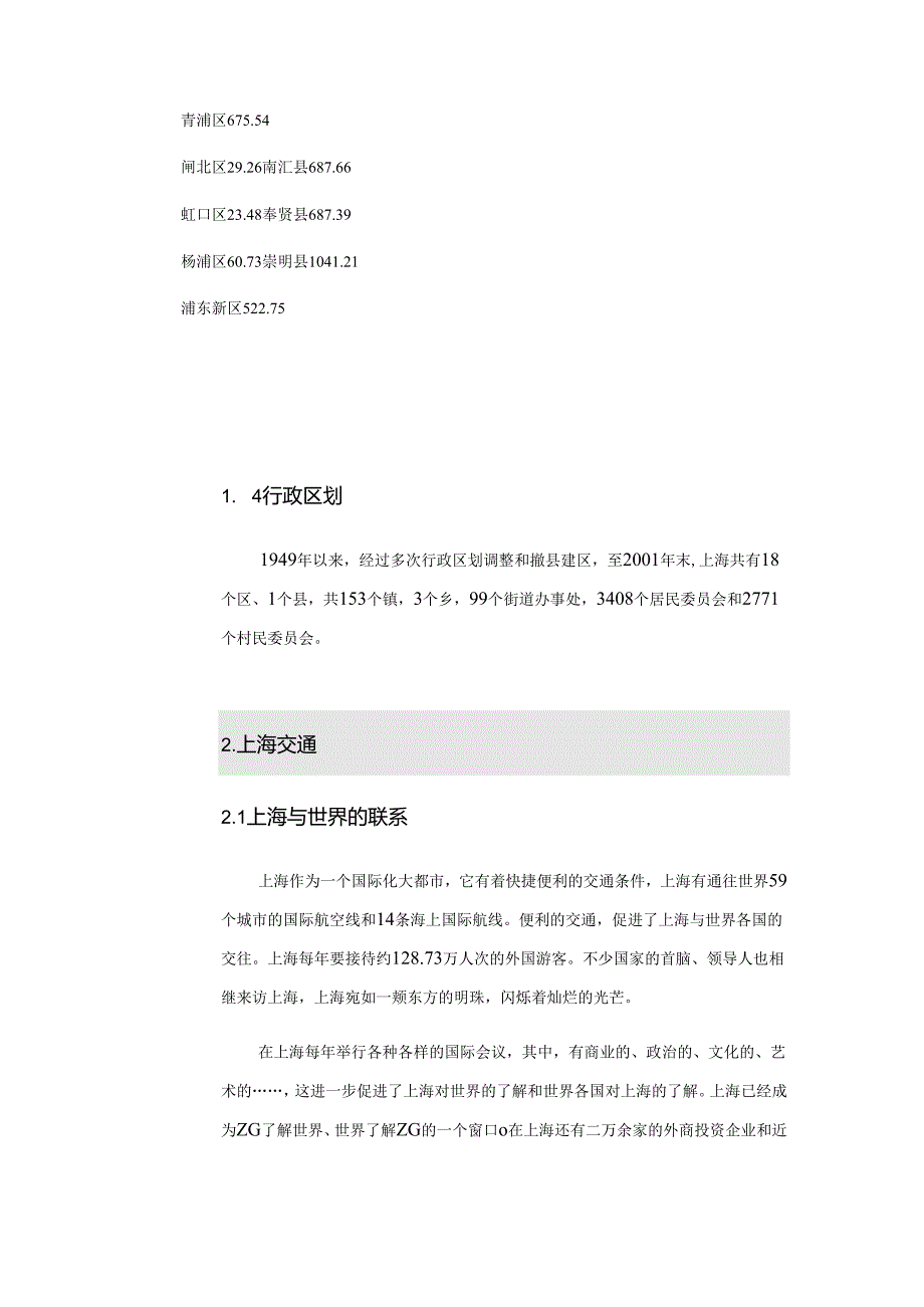 上海房地产可行性调研报告.docx_第3页