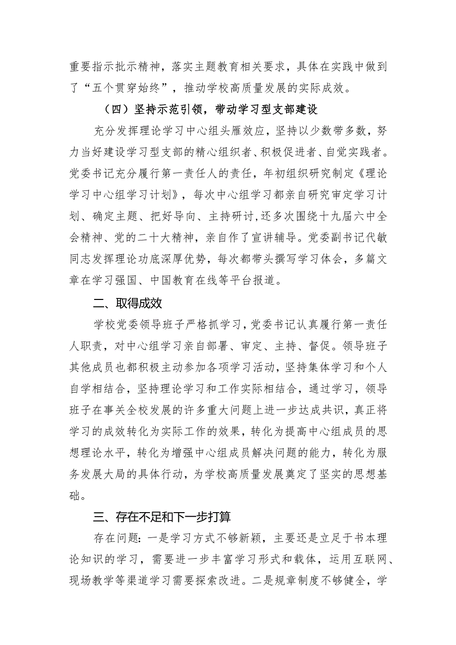 学校关于2023年党委理论学习中心组学习情况的报告.docx_第3页